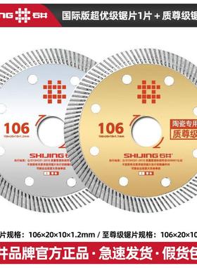 石井(SHIJING)切割片角磨机切割片瓷砖锯片木材石材切割片无齿合