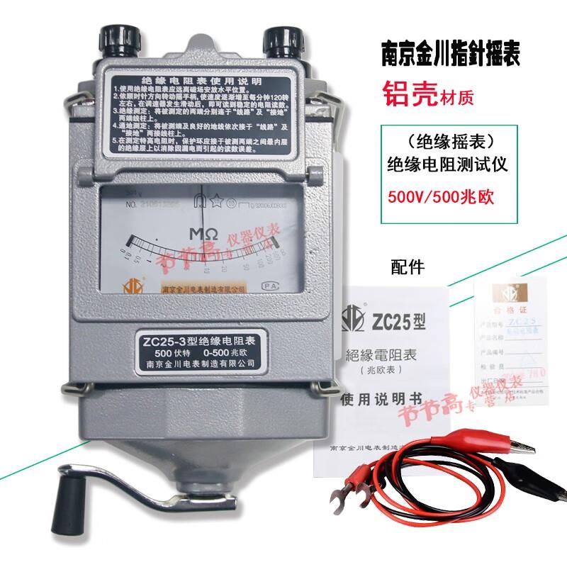 汇金川南京金川ZC25-3/ZC25-4/ZC110D-105000V兆欧表绝缘电阻摇表