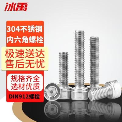 冰禹BJhy-116304不锈钢滚花杯头内六角螺栓DIN912M3*12/200个