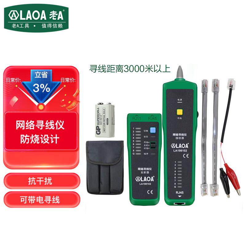 老A(LAOA)防烧网络寻线仪电话巡线仪网线测试仪查线机LA198102
