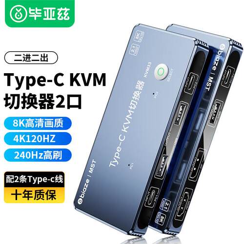 毕亚兹TYPE-CKVM切换器Type-C转DP1.4/HDMI2.1共享二进一出8k60hz