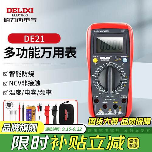 德力西电气万用表数字防烧式高精度多功能家用电流表钳形表DEM21