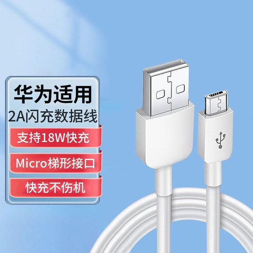 华为使用安卓数据线mate8荣耀8x/7X7C/9i/6X/nova3i麦芒6安卓手机充电器线Micro USB安卓快充线通用