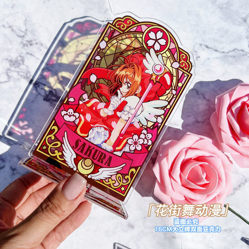 百变小樱动漫周边魔卡少女樱彩窗亚克力大立牌木之本樱李小狼16cm