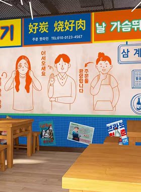 复古韩式料理店装修壁纸韩文网红饭店部队火锅韩国烤肉店餐厅墙纸