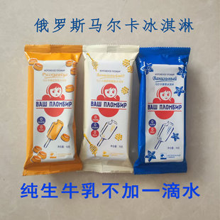 俄罗斯【马尔卡冰淇淋】香草蜂蜜炖蛋纯生牛乳不加一滴水干冰快递