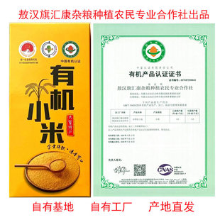 有机认证【敖汉小米】黄小米月子米产地直发