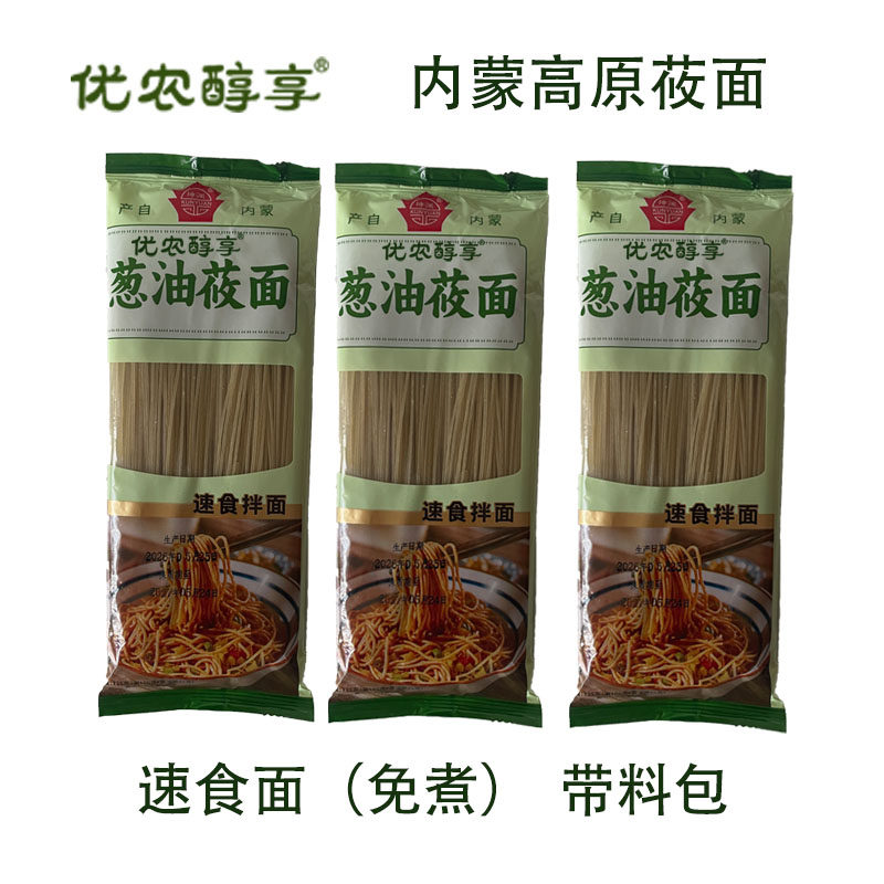 葱油莜面【免煮带料包】