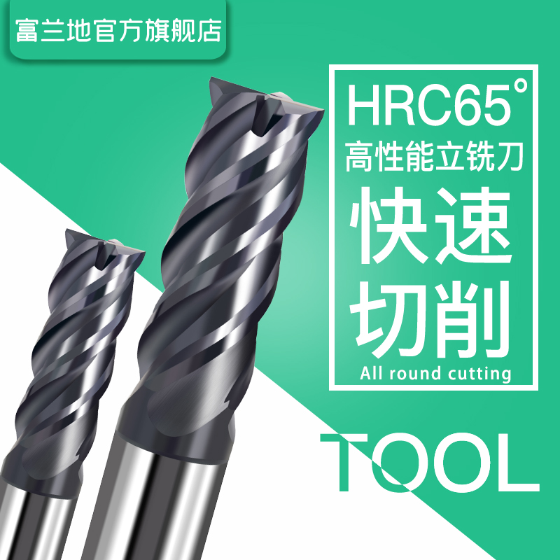 热处理钨钢铣刀富兰地钨钢