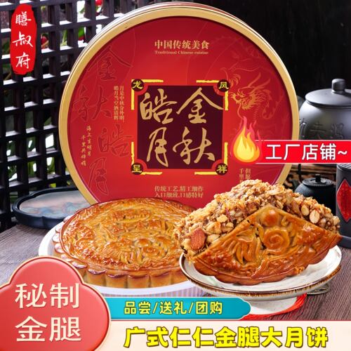 伍仁金腿大月饼老式蛋黄莲蓉