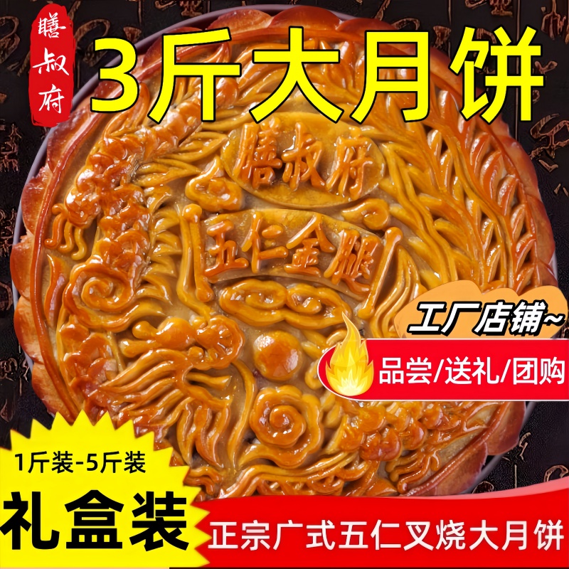 送礼尝鲜伍仁金腿大月饼老式蛋黄莲蓉月饼五仁叉烧礼盒装新鲜日期