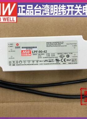 台湾明纬LPF-90D-54 90W 54V 1.67A 高效塑壳IP67防水有PFC