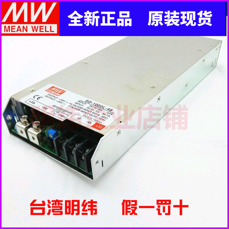 台湾明纬开关电源SD-1000L-48大功率1000W19~72V变48V21DC-DC电源