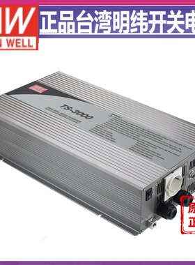 台湾明纬TS-3000-248B 3000W 48V变220V 正弦波逆变