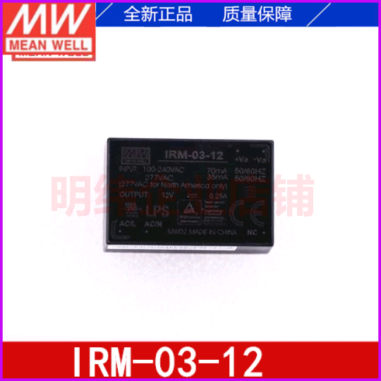 台湾明纬IRM-03-12 3W 12V超小型AC-DC模块电源直流250mA插脚型
