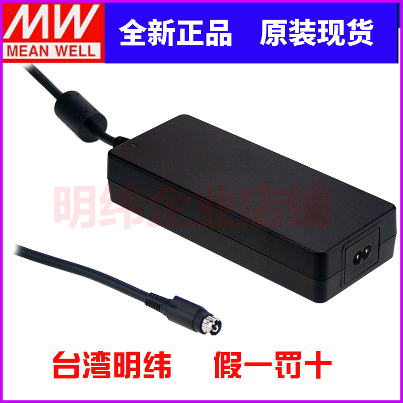 台湾明纬电源医疗级能效VI级适配器 GSM160B12/15/20/24/48V-R7B