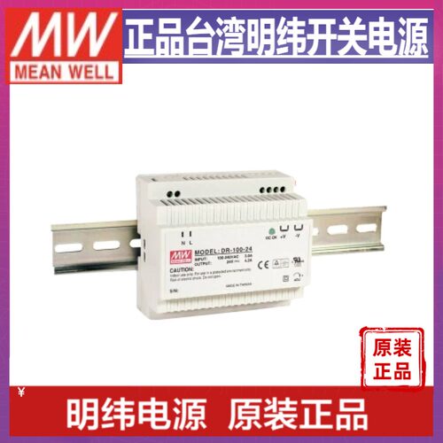 台湾明纬开关电源DR-100-12 导轨电源模块12V7.5A 工控直流稳压