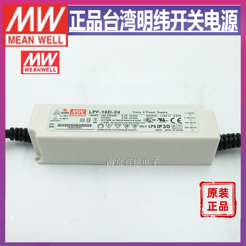 台湾明纬LPF-16-36开关电源16W 36V 0.45A恒流型恒压型LED驱动器