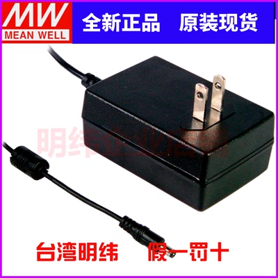 台湾明纬电源 GST36U05/09/12/24/48-P1J工业级适配器36W塑壳替GS