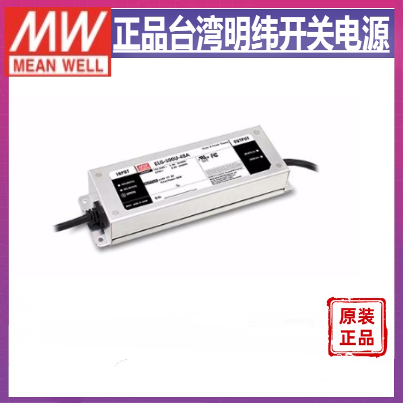 台湾明纬防水LED电源 ELG-100U-24A  96W 24V4A