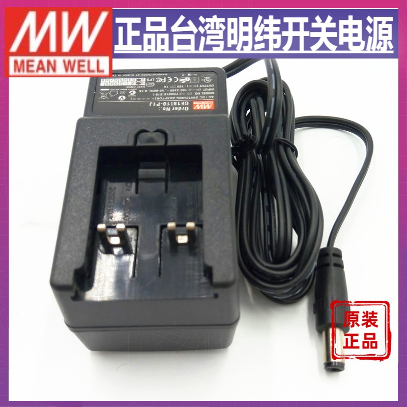 台湾明纬GE18I48-P1J电源适配器 18W 48V 可换插头工业 不含插头