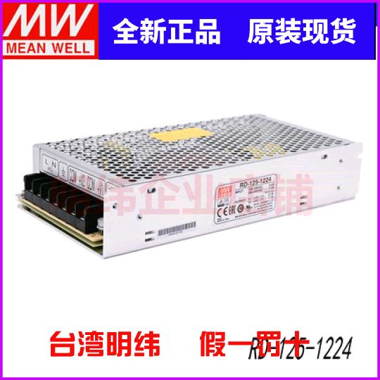 台湾明纬双路输出开关电源RD-125-1224 2412 24V5A 12V7A 133W