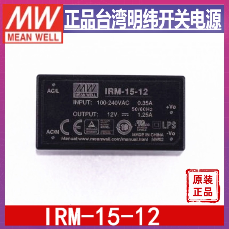 IRM-15-12台湾明纬15W开关电源12V超小型AC-DC模块电源直流1.25A