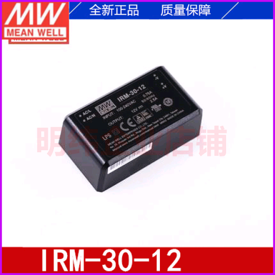 IRM-30-12台湾明纬30W 12V超小型AC-DC模块电源直流2.5A插脚型
