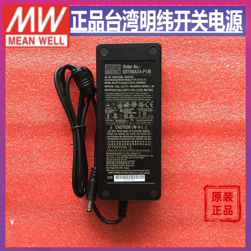 台湾明纬电源适配器GST90A24-P1M