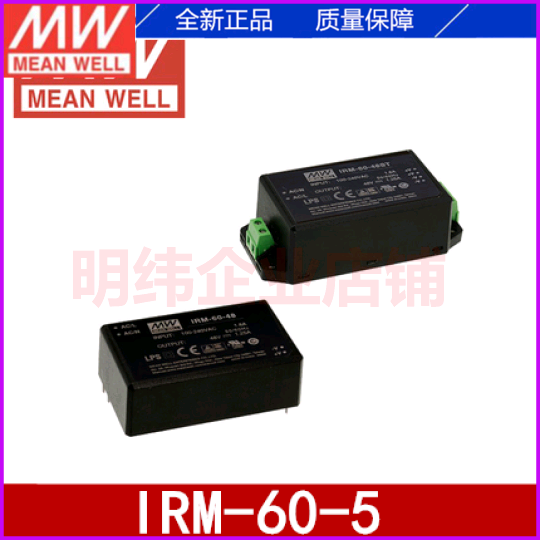 IRM-60-5台湾明纬50W 5V超小型AC-DC模块电源直流10A插脚型