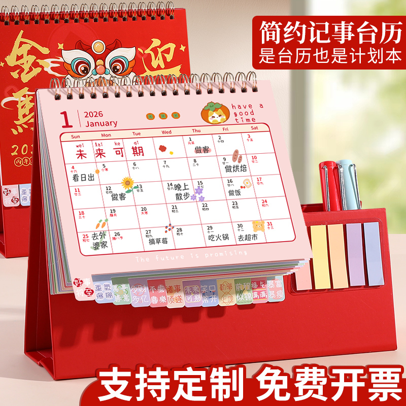 2026日历日程计划本新款倒计时便签收纳打卡