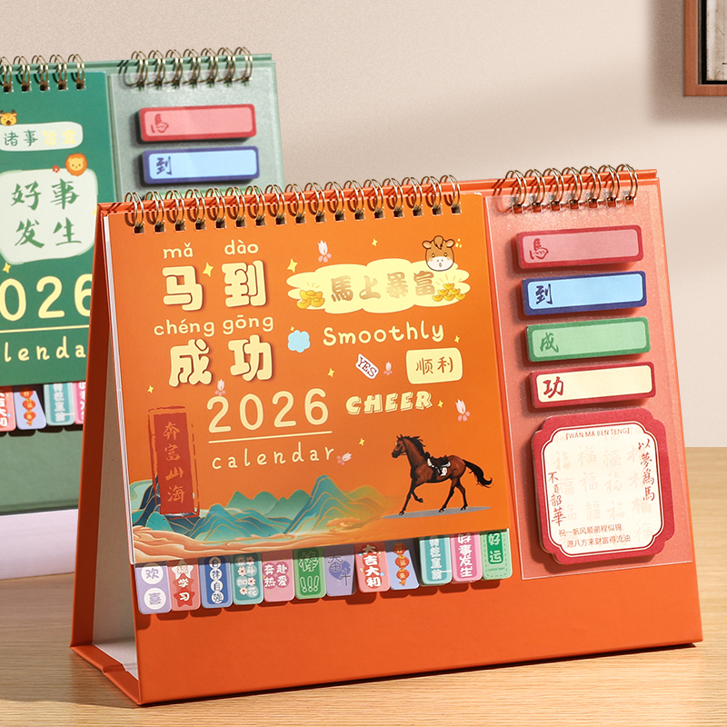 2026台历备忘录日历新款可爱卡通便签创意异