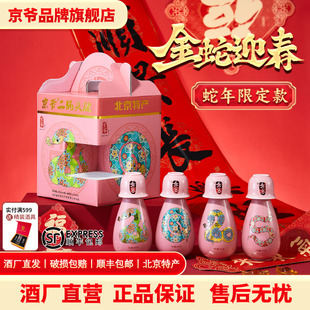 北京京爷二锅头52度4瓶150ml脸谱酒礼盒纯粮食酒清香型生肖酒礼盒