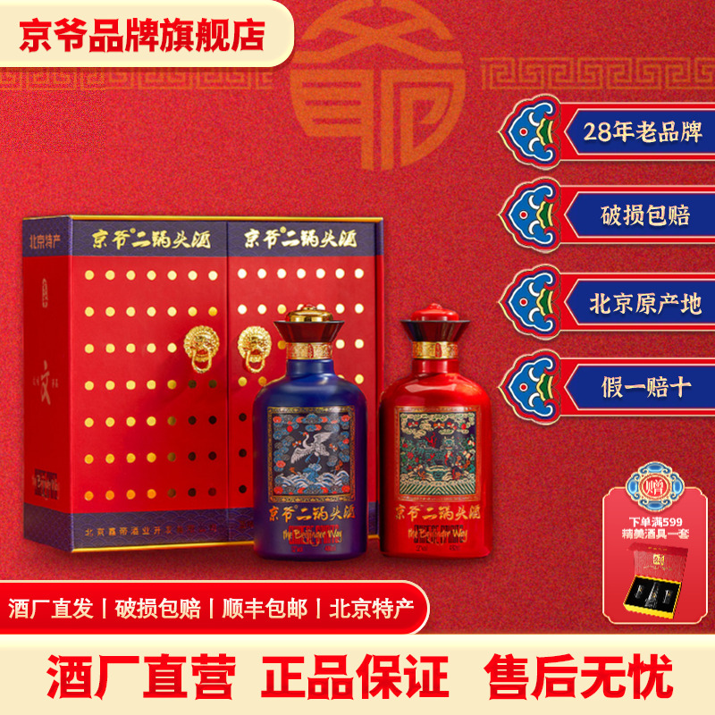 京爷二锅头480ml清香型52度