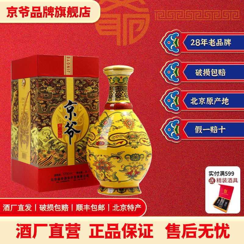 52度清香型纯粮食白酒礼盒装