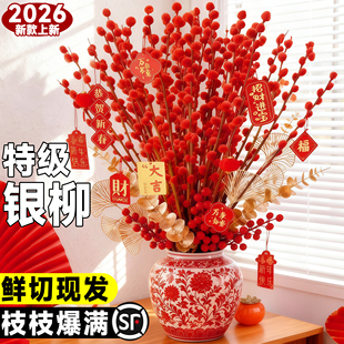 银柳真花鲜枝抱抱福桶喜庆年宵花卉摆件室内红色干花水培植物雪柳