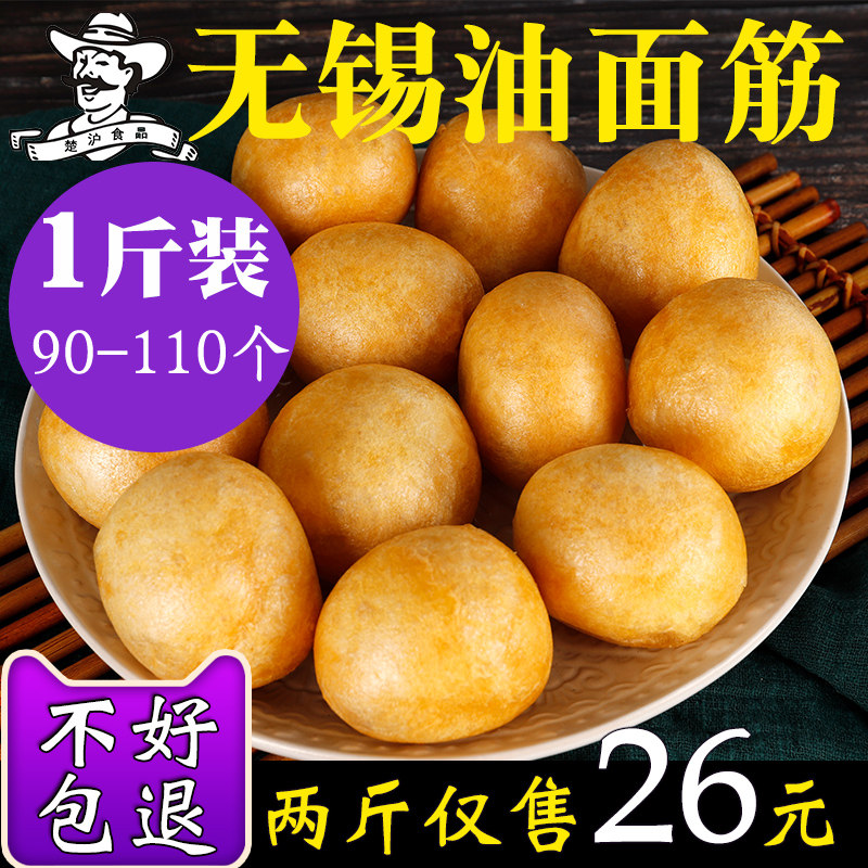 清水油面筋 无锡特产 油面筋塞肉 麻辣烫火锅食材油面筋泡球 1斤