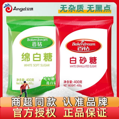 安琪百钻绵白糖白砂糖400g家用冰糖细砂糖冲泡饮料喝棉糖食用烘焙