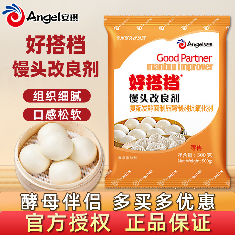 安琪好搭档馒头改良剂500g酵母搭档发酵商用面食包子蓬松花卷膨松
