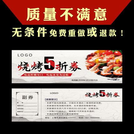 代金券定制作餐饮火锅烧烤优惠卷免费设计定做印刷现金抵用入场券积分卡拓客体验宣传卡外卖卡片广告制定订