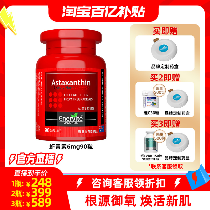 EnerVite进口雨生红球藻虾青素