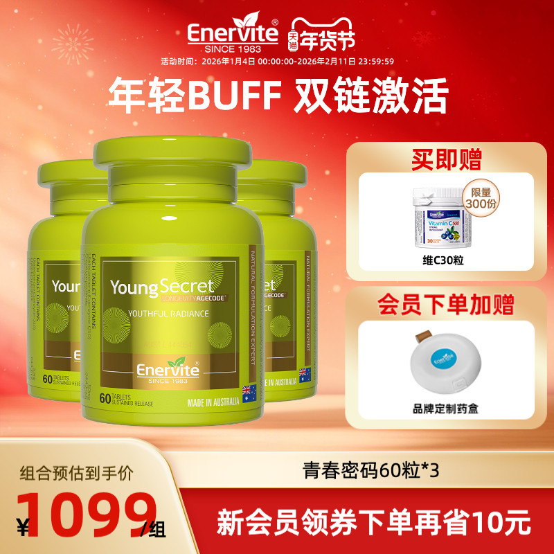 澳乐维他青春密码小绿瓶烟酰胺辅酶EGT麦角硫因,保健食品/膳食营养补充食品,PQQ/吡咯喹啉醌,淘宝优惠券,粉丝福利购,淘宝优惠卷