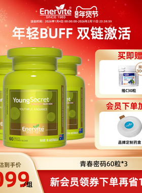 澳乐维他青春密码小绿瓶烟酰胺辅酶EGT麦角硫因