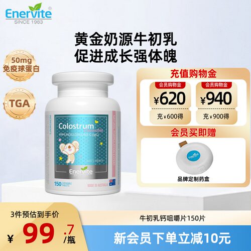 澳乐维他儿童免疫力牛初乳咀嚼片