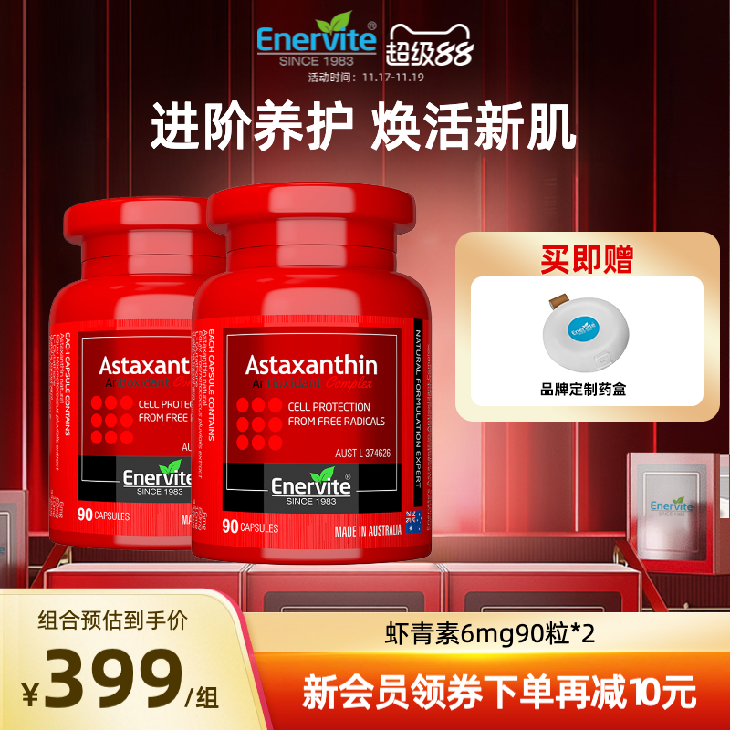 澳乐维他6mg虾青素油口服胶囊雨生红球藻谷胱甘肽官方旗舰店2瓶装