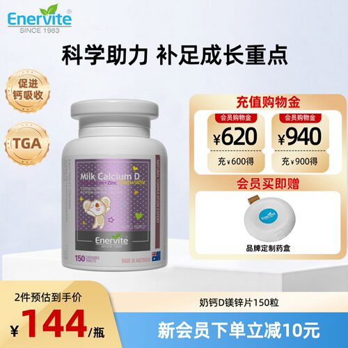 澳乐维他奶钙维D镁锌片150粒补钙