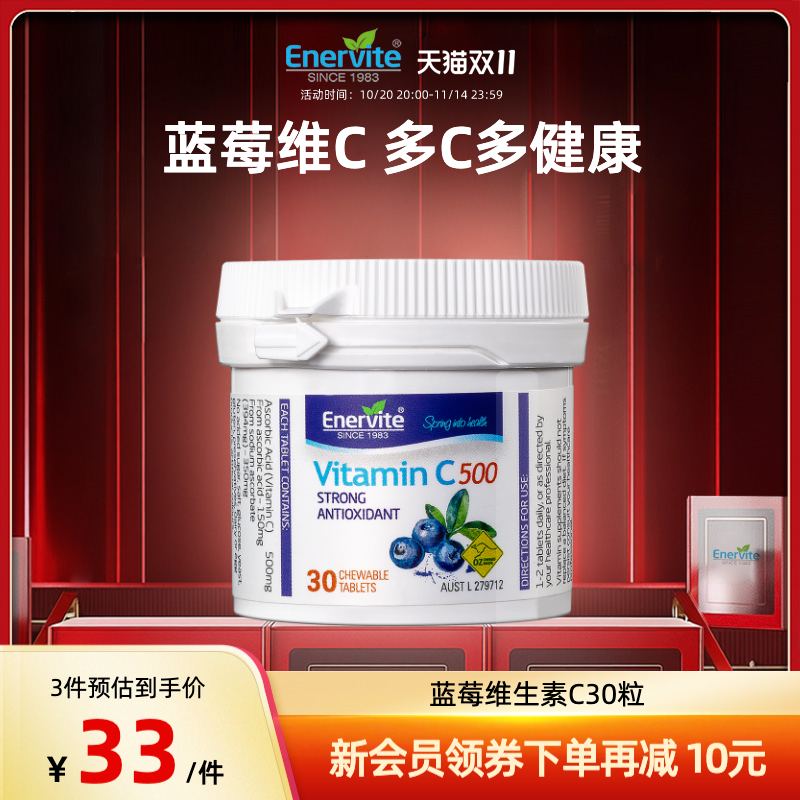 EnerVite蓝莓维生素C30粒/瓶
