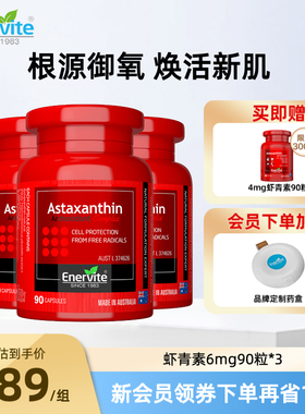 澳乐维他虾青素胶囊天然雨生红球藻口服精华90粒*3澳洲原装进口