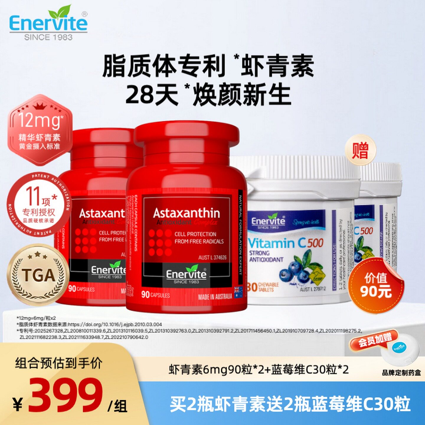 澳洲原装进口澳乐维他虾青素胶囊雨生红球藻口服精华官方90粒/瓶