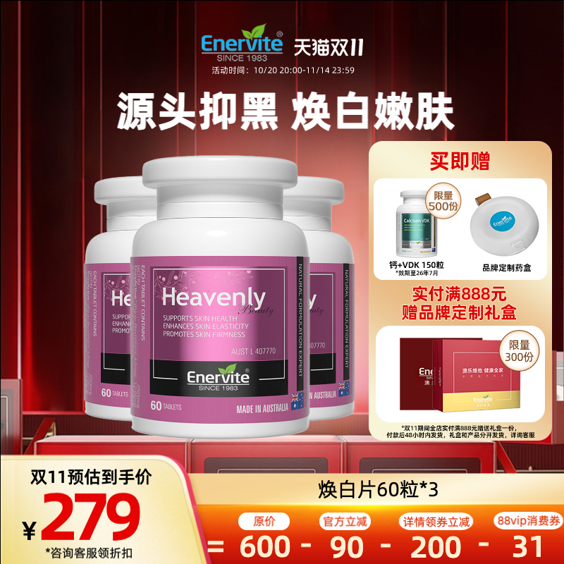【付尾款】澳洲澳乐维他焕白片全身白口服谷胱甘肽烟酰胺60粒*3